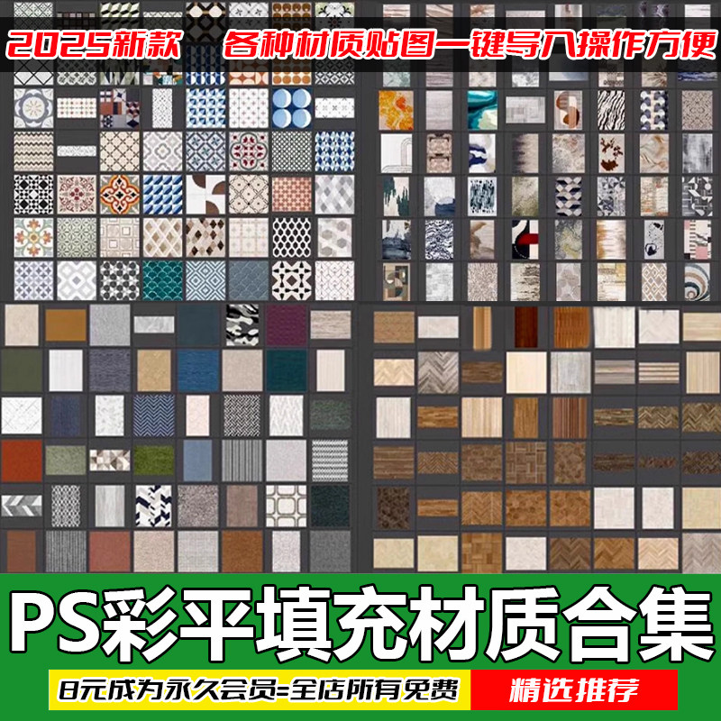 彩平填充ps图案材质贴图 大理石木纹石材地毯木地板平面图素材库