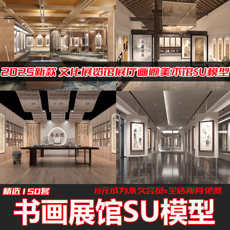 现代画室文化展览馆新中式书画展厅画廊美术馆草图大师SU模型素材