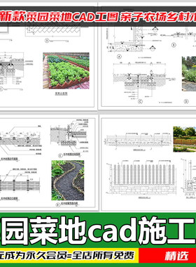 菜园木栅栏围栏施工详图