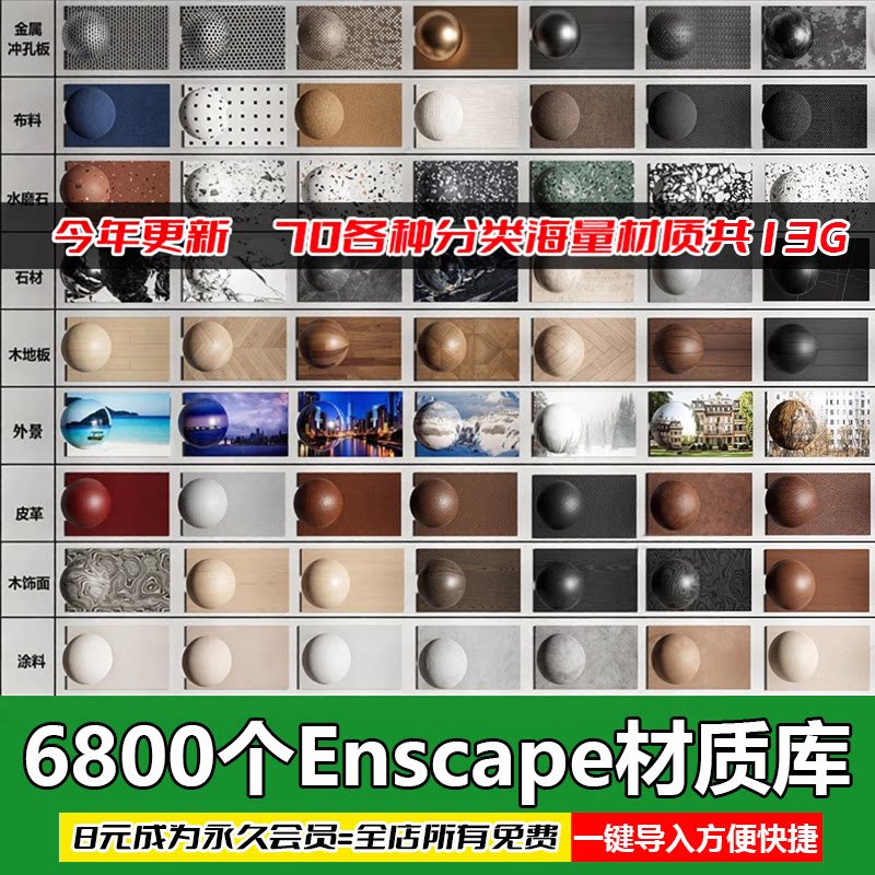 Enscape材质库Vray草图大师渲染