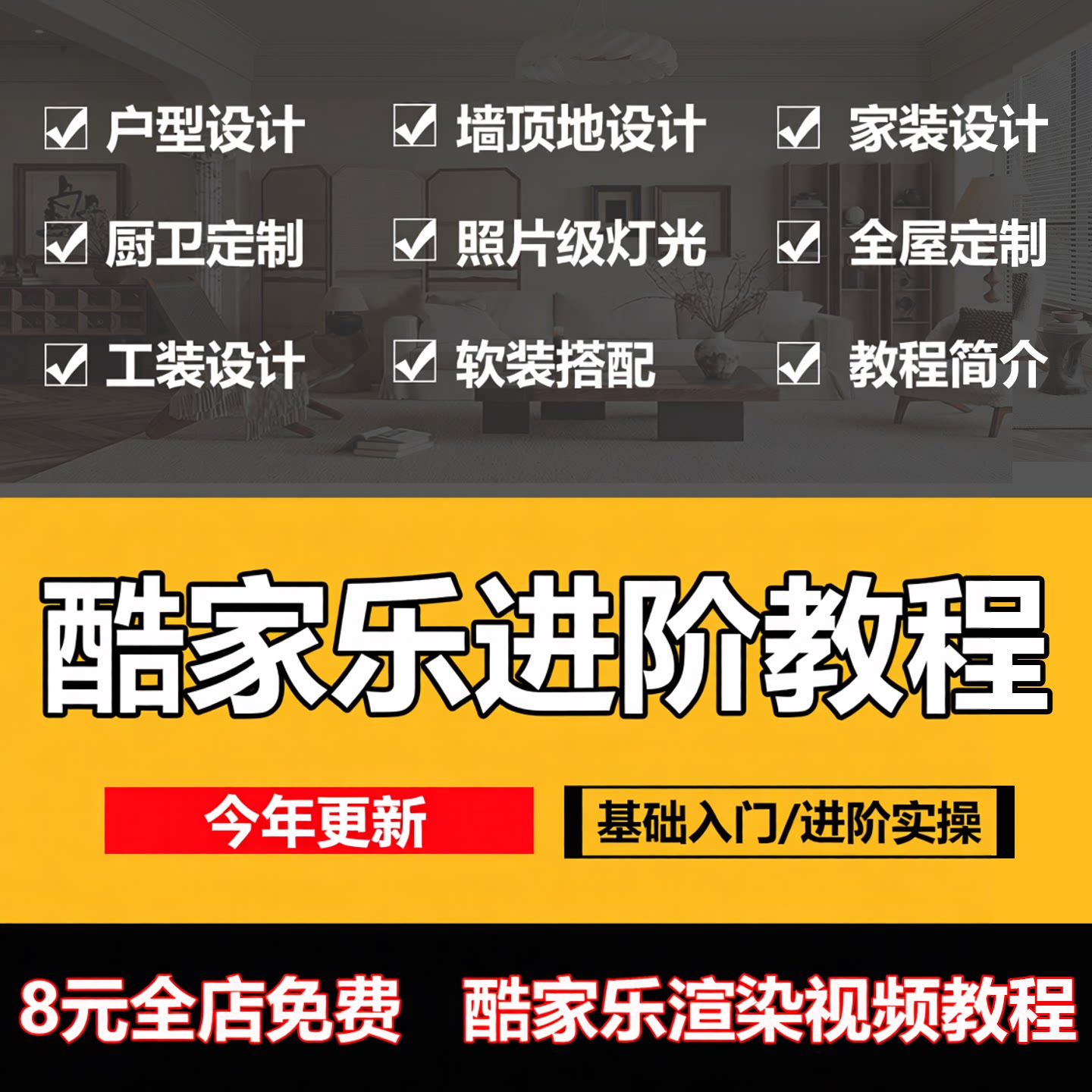酷家乐室内渲染教程视频素材图片