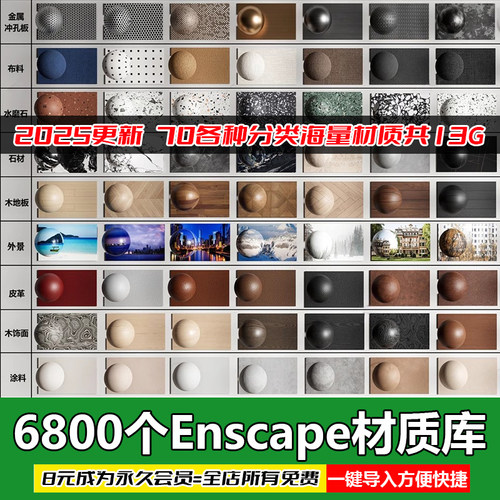 Enscape材质库Vray草图大师