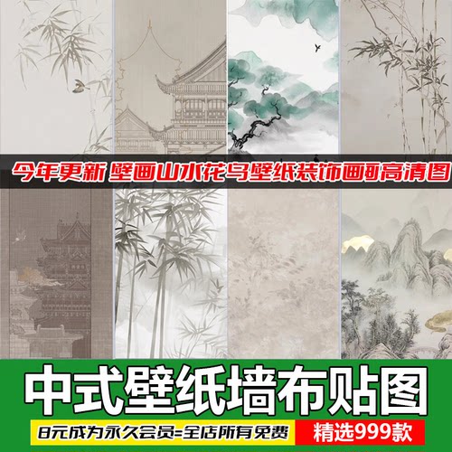 新中式山水花鸟SU贴图素材