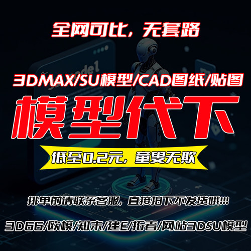3D66欧模拓者SU/3D模型代下
