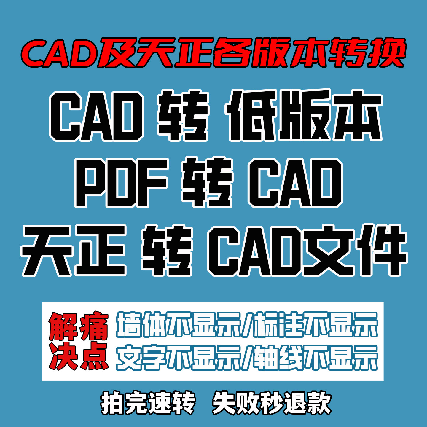 CAD 天正转换器 天正转T3T5T20降版本 PDF转CAD 图纸批量转换工具