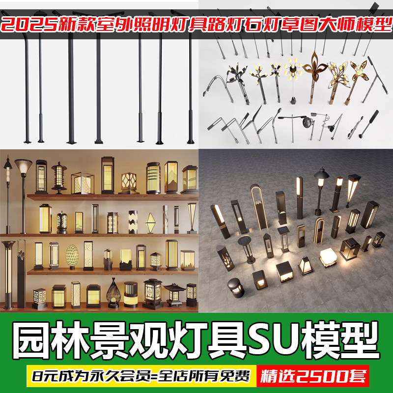 室外照明灯具园林景观灯路灯石灯Sketchup草图大师素材SU模型库