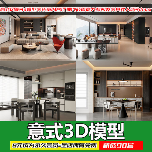 意式轻奢客厅沙发双人床3D模型