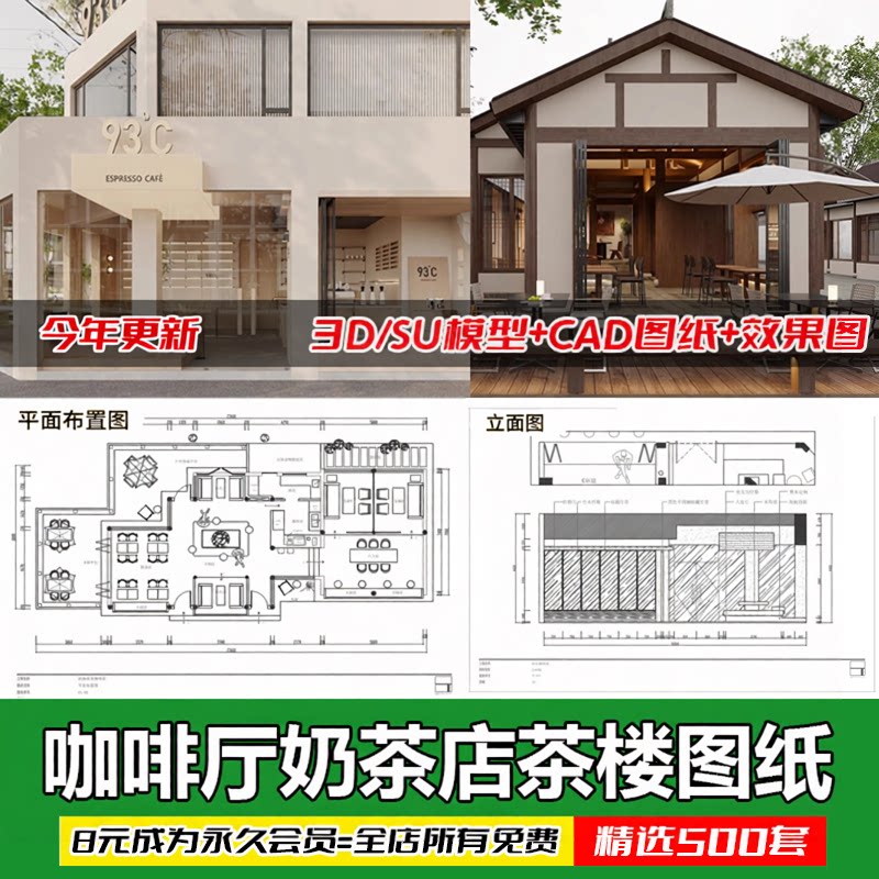 奶茶咖啡店CAD施工图3D效果图