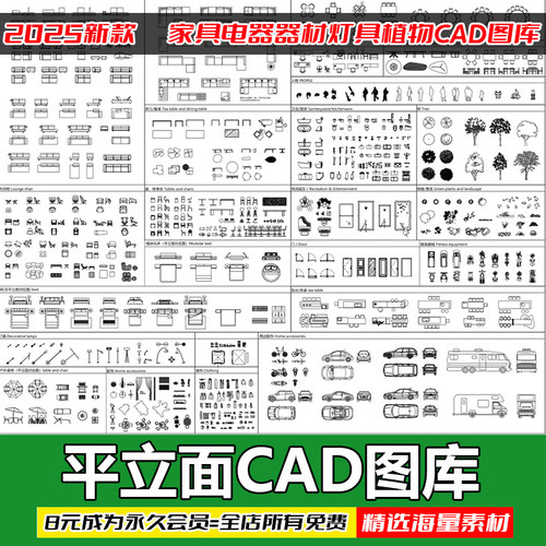 室内家装家具CAD模块图库