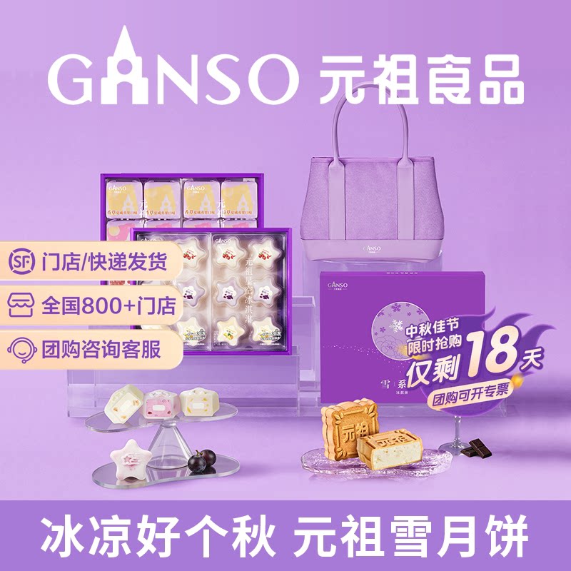 元祖星空雪月饼冰淇淋中秋月饼礼盒多口味冰爽软糯酥脆同城配送