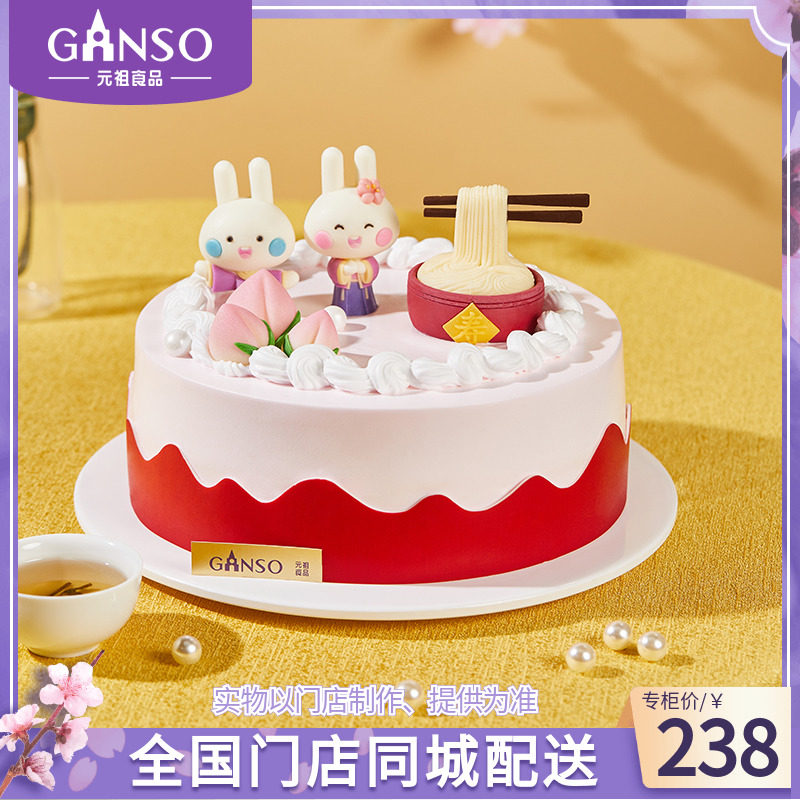 元祖老人福寿绵绵蟠桃祝寿桃动物奶油鲜奶祝福生日蛋糕全国门店