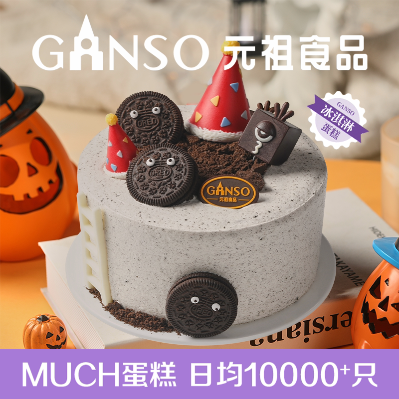 【冰淇淋】元祖嘿嘿派对搞怪生日蛋糕草莓下午茶点心全国同城配送