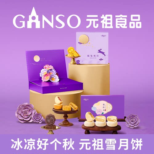 元祖常温月饼礼盒礼花伴月花礼月脱兔戏月多口味月饼礼盒同城配送