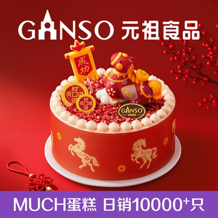 【马年限定】元祖马上有福鲜奶蛋糕福运满满本命年新年祝贺蛋糕