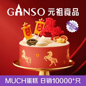 祖马到成功马年限定冰淇淋蛋糕甜品下午茶同城配送 元 冰淇淋