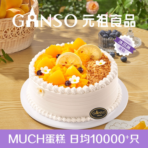 【冰淇淋款】元祖水果之恋生日蛋糕纪念日送礼下午茶甜品同城配送