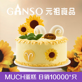 元 祖阳光朵朵鲜奶蛋糕一举夺魁生日蛋糕下午茶甜点门店同城配送