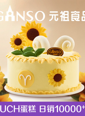 元祖阳光朵朵鲜奶蛋糕一举夺魁生日蛋糕下午茶甜点门店同城配送