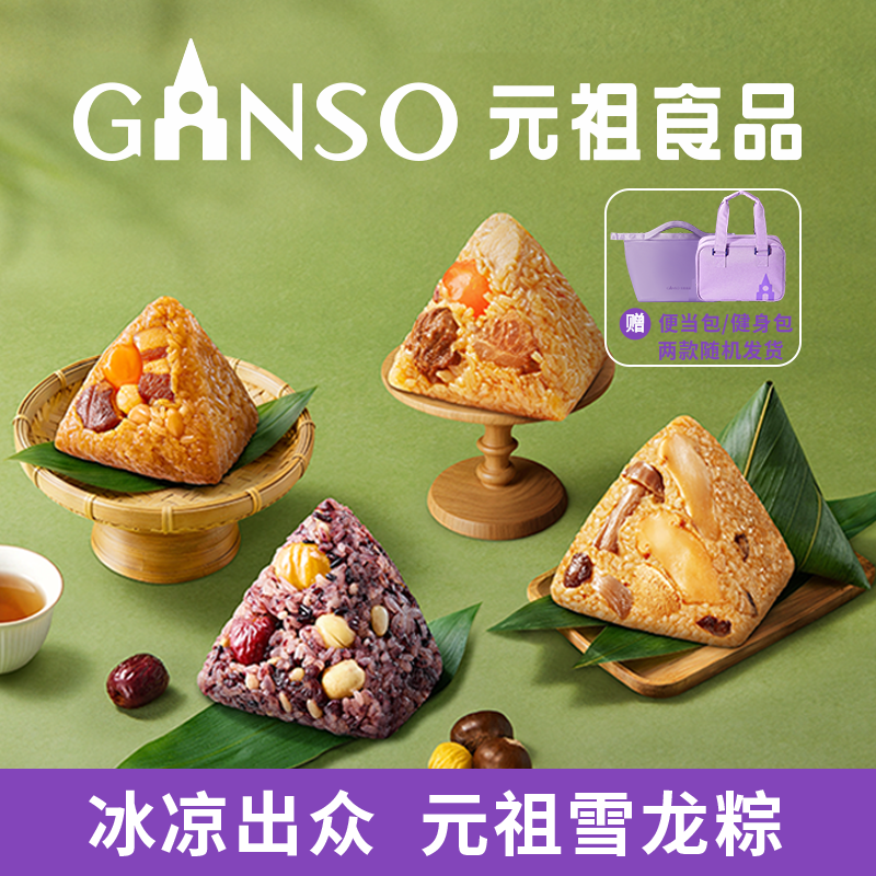 【端午限定】元祖龙粽三宝礼盒紫米八宝风味肉粽松茸菌菇多味可选