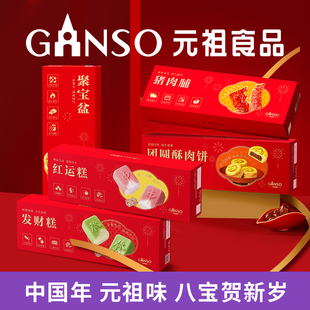 【年货新品】元祖新春限定礼盒中式糕点发财糕多口味可选家宴送礼