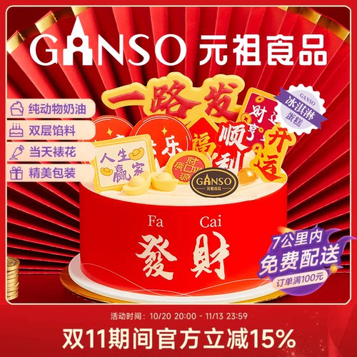 【冰淇淋】元祖一路发蛋糕生日送礼寓意甜品全国同城配送下午茶