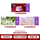 元 祖鲜奶冰淇淋慕斯多口味可选蛋糕纸质提货券卡鲜奶蛋糕全国通提