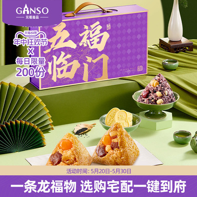 GANSO/元祖五福临门礼盒