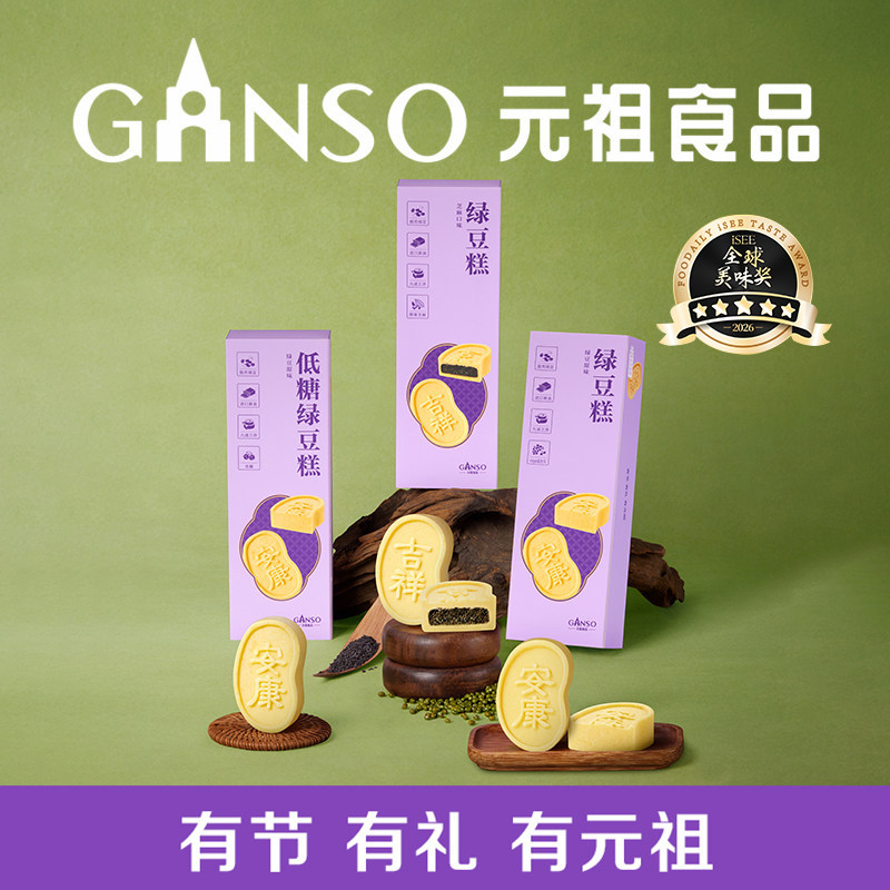 元祖端阳糕绿豆糕8入装覆盆子芝麻低糖绿豆糕多口味礼盒节日送礼