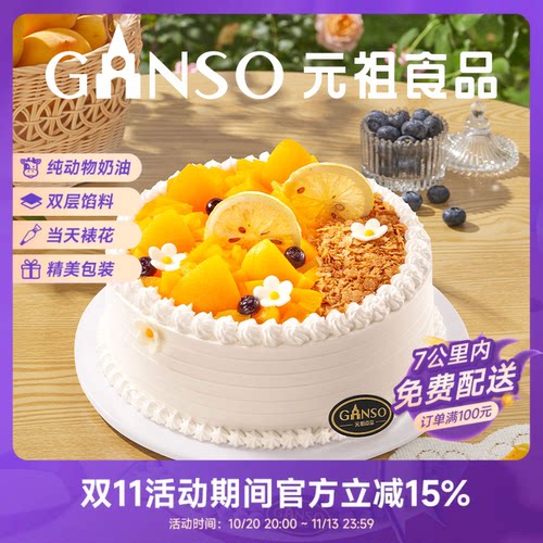 元祖水果之恋鲜奶生日蛋糕结婚送礼订婚裱花好吃甜品全国同城配送