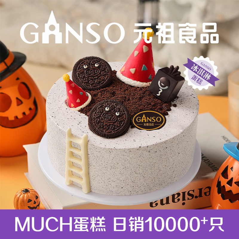 【冰淇淋】元祖嘿嘿派对搞怪生日蛋糕草莓下午茶全国同城配送