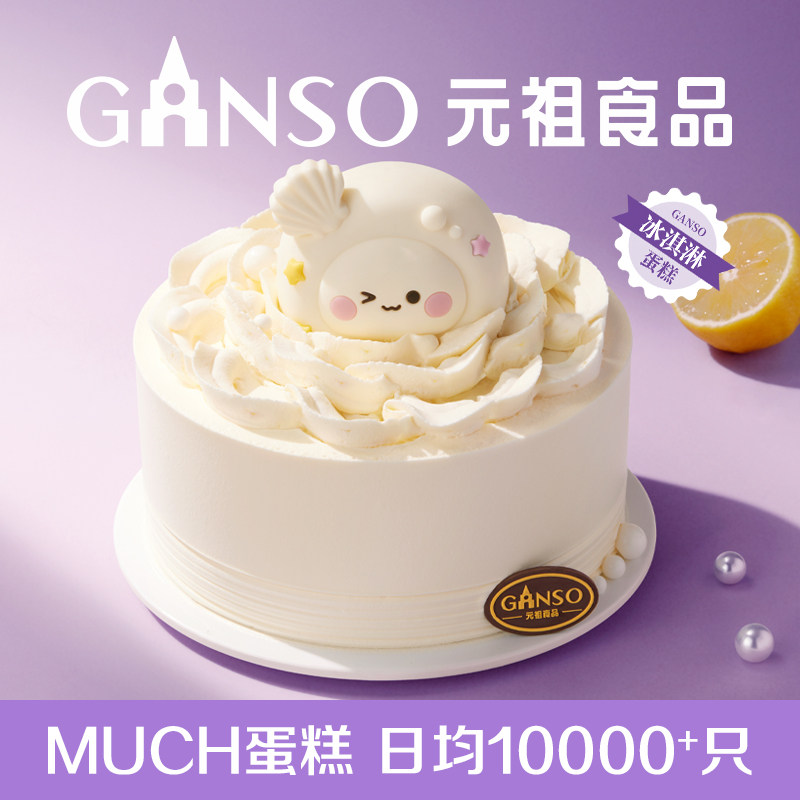 【冰淇淋】元祖处女座星座系列完美无瑕生日鲜蛋糕下午茶同城配送