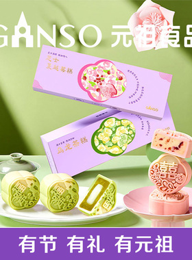 元祖乌龙茶糕芝士蔓越莓中式糕点8入食品糕点零食小吃休闲送礼