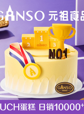 元祖我就是冠军鲜奶生日蛋糕夺冠聚会庆祝毕业加油下午茶同城配送