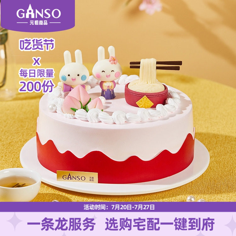 元祖动物鲜奶生日蛋糕大尺寸合集春游公司婚庆同城配送2-5小时