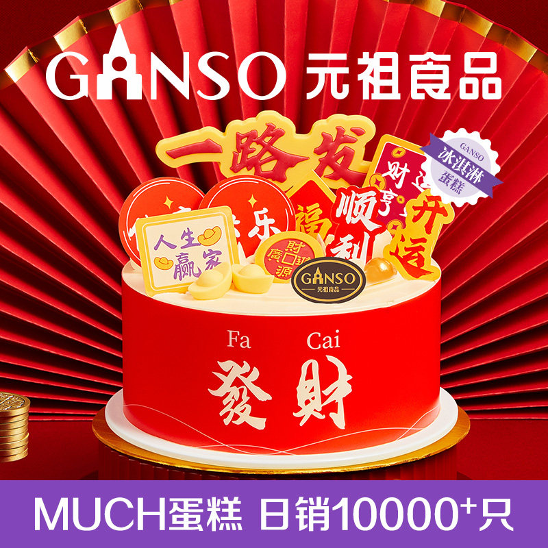【冰淇淋】元祖一路发蛋糕生日送礼寓意甜品全国同城配送下午茶