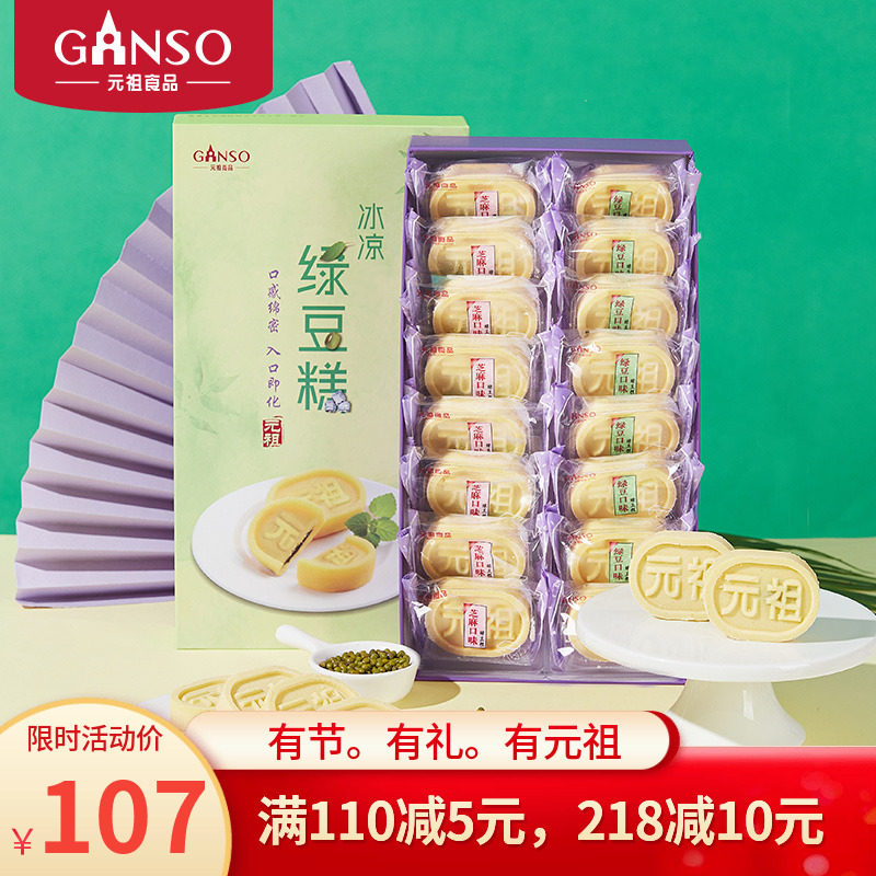 元祖绿豆糕礼盒冰豆糕礼盒装网红零食小吃口味丰富下午茶糕点|msdalam kategori makanan ringan/Nuts/Specialty, Pastry/pencuci mulut, kuih tradisional - dari Buy2taobao.com untuk memberikan perkhidmatan ejen Taobao profesional membeli