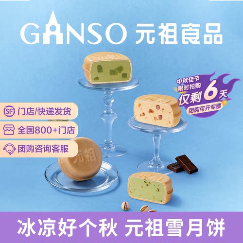 元祖脆雪月冰淇淋中秋月饼礼盒煎饼脆皮多种口味伴好手礼同城配送