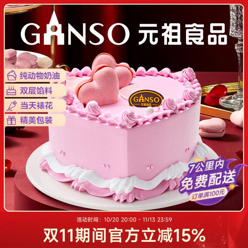 【鲜奶蛋糕】元祖挚爱鲜奶生日蛋糕动物奶油蛋糕表白全国同城配送
