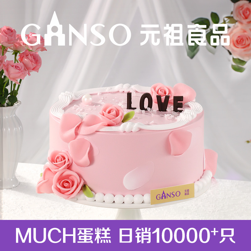 元祖玫瑰热恋生日鲜奶蛋糕同城配送生日女神婚礼甜品台