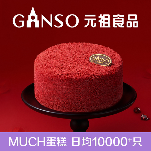 【红丝之吻】元祖红丝绒芝士蛋糕红运开场醇香芝士下午茶同城配送