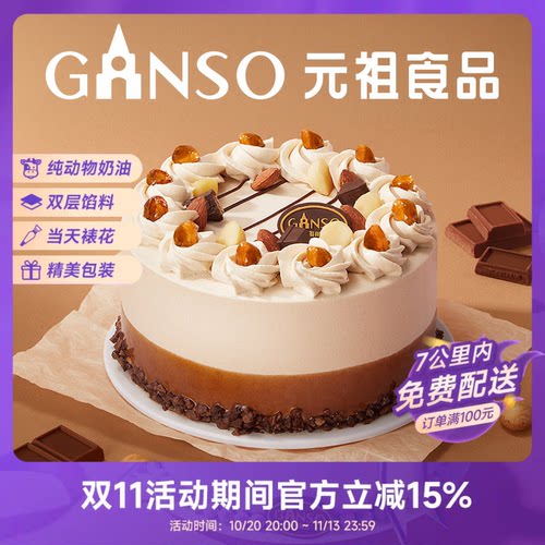 【鲜奶蛋糕】元祖榛巧鲜奶蛋糕巧克力搭配坚果下午茶甜品同城配送