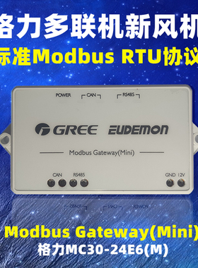原厂格力直流变频多联机网关Modbus Gateway(Mini)/MC30-24/E6(M)