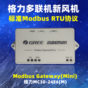 原厂格力直流变频多联机网关Modbus Gateway(Mini)/MC30-24/E6(M)