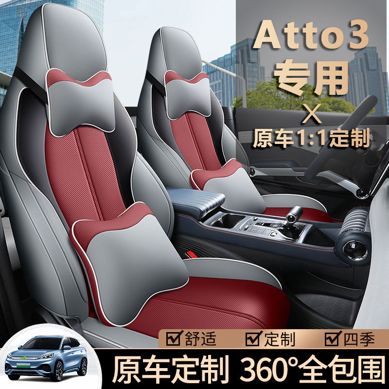 豪华版比亚迪元plus专车专用座套Atto3新能源全包围简约坐垫车载