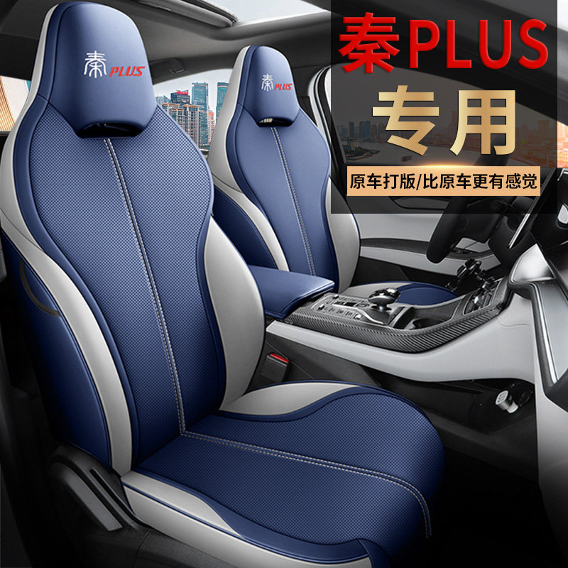 豪华版比亚迪秦plus专车专用座套长安新能源半包全包简约坐垫车载