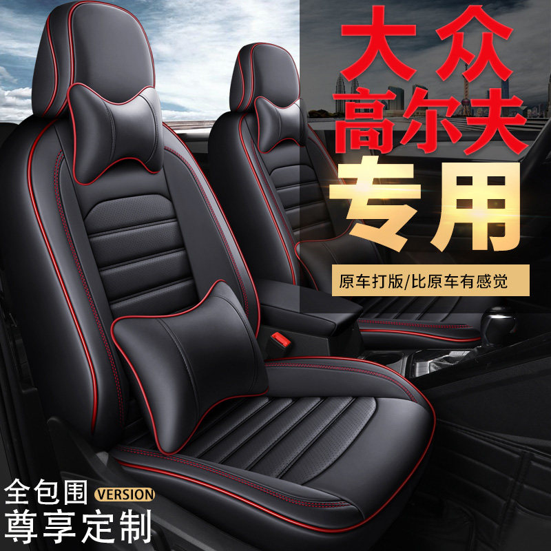 高尔夫8代全包座套大众打孔皮