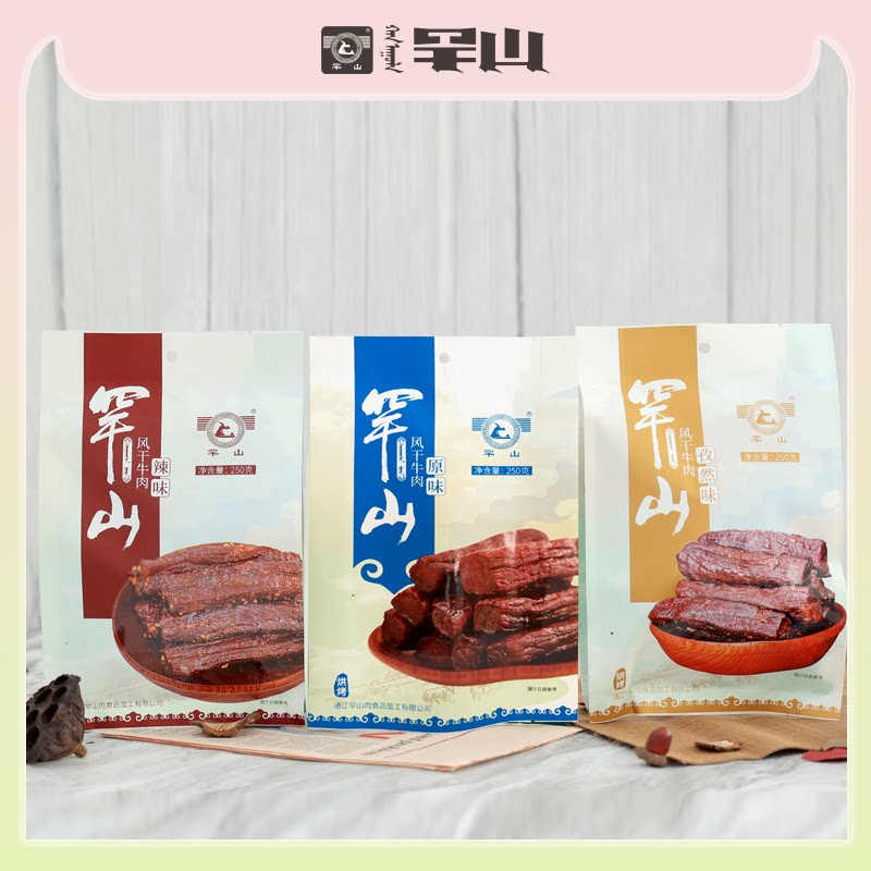 罕山牛肉干办公室零食内蒙古特产休闲小吃原味 辣味风干牛肉250g