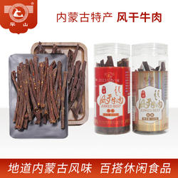 罕山九成干度原味辣味超干内蒙古特产办公室零食风干牛肉120g