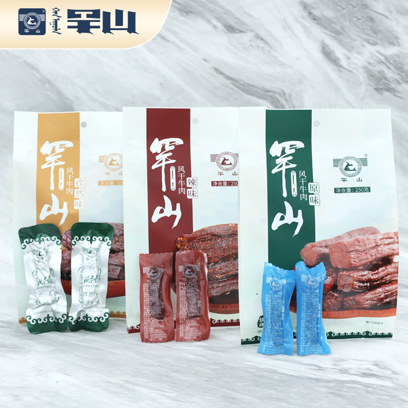 罕山风干牛肉袋装多口味休闲零食内蒙古特产牛肉条250g*2袋
