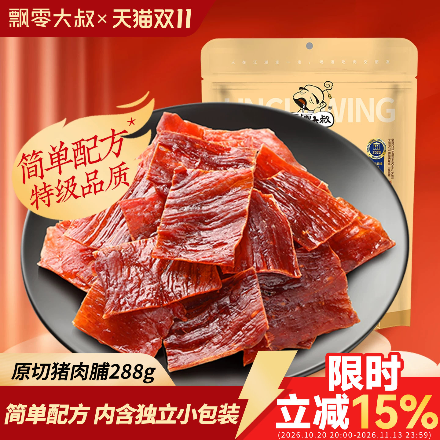 飘零大叔原切猪肉脯288g/袋靖江风味手撕肉干充饥独立小包装零食